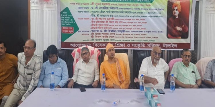 টাঙ্গাইলে বিবেকানন্দের আদর্শ নিয়ে আলোচনা সভা ও সাংস্কৃতিক অনুষ্ঠান