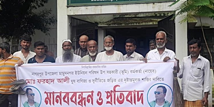 নাগরপুরে দুর্নীতির অভিযোগে ভূমি কর্মকর্তার শাস্তির দাবিতে মানববন্ধন
