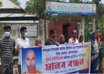 দেলদুয়ারে সুমন ভৌমিকের মুক্তির দাবিতে মানববন্ধন