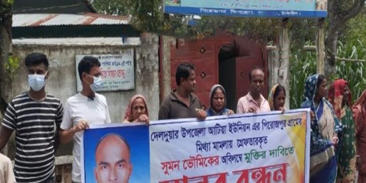 দেলদুয়ারে সুমন ভৌমিকের মুক্তির দাবিতে মানববন্ধন
