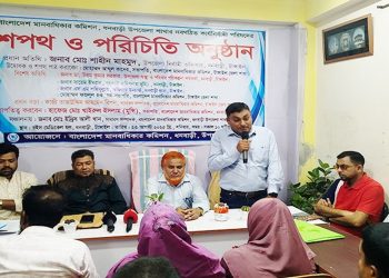 ধনবাড়ীতে মানবাধিকার কমিশনের নতুন কমিটির শপথ অনুষ্ঠান