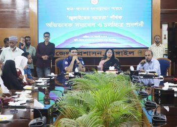 টাঙ্গাইলে জুলাইয়ের মায়েরা অভিভাবক সমাবেশ চলচ্চিত্র প্রদর্শনী অনুষ্ঠিত