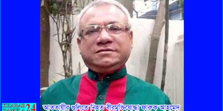 ফারুক হত্যা মামলার ১০ আসামিকে আদালতে আত্মসমর্পণের আদেশ
