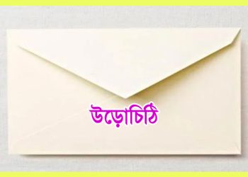 "কিলার গ্যাং" গ্রেপ্তারের পর বেরিয়ে আসছে আরো উড়োচিঠি!