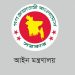 বাংলাদেশে প্রথমবার দেওয়ানি ও ফৌজদারি আদালত পৃথক