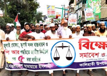পিআর পদ্ধতিতে নির্বাচনসহ ৫ দফা দাবিতে কালিহাতীতে জামায়াতের সমাবেশ