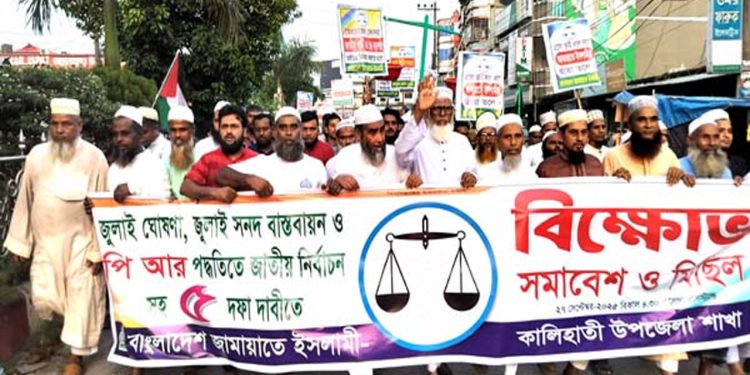 পিআর পদ্ধতিতে নির্বাচনসহ ৫ দফা দাবিতে কালিহাতীতে জামায়াতের সমাবেশ