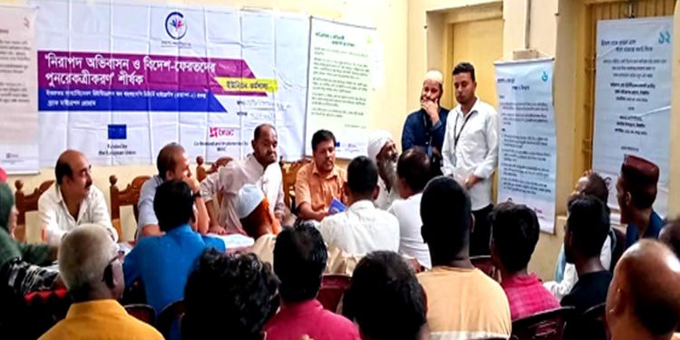 করটিয়াতে নিরাপদ অভিবাসন ও পুনরেকত্রীকরণ কর্মশালা অনুষ্ঠিত