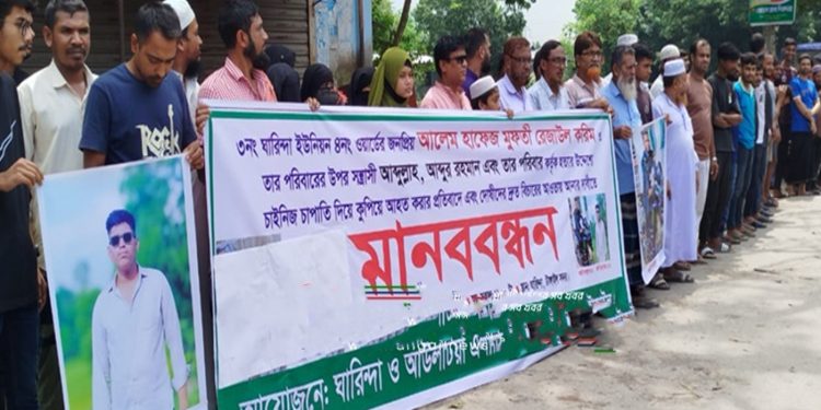 টাঙ্গাইলের ঘারিন্দায় আলেম পরিবারের উপর সন্ত্রাসী হা'ম'লা'র প্রতিবাদে মানববন্ধন