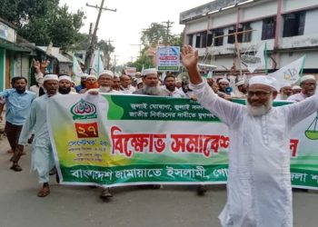 পিআর পদ্ধতিতে নির্বাচনের দাবিতে গোপালপুরে জামায়াতের বিক্ষোভ