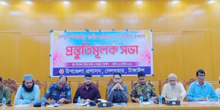দেলদুয়ারে শারদীয় দুর্গাপূজা সুষ্ঠু ও আনন্দঘন উদযাপনের প্রস্তুতিমূলক সভা