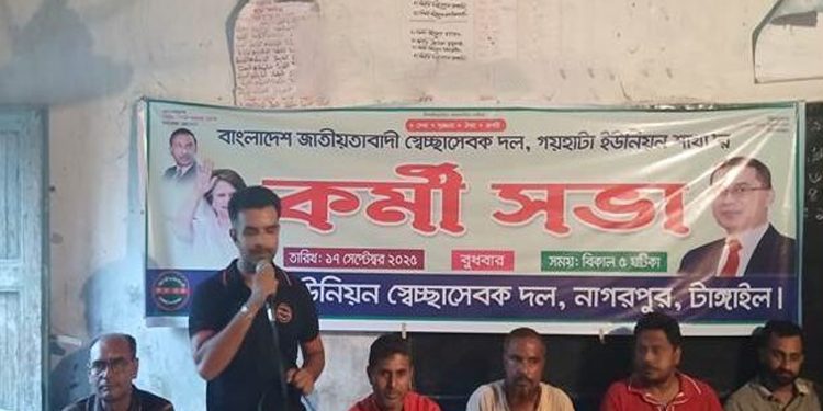 নাগরপুরে স্বেচ্ছাসেবক দলের কর্মী সভা সম্পন্ন