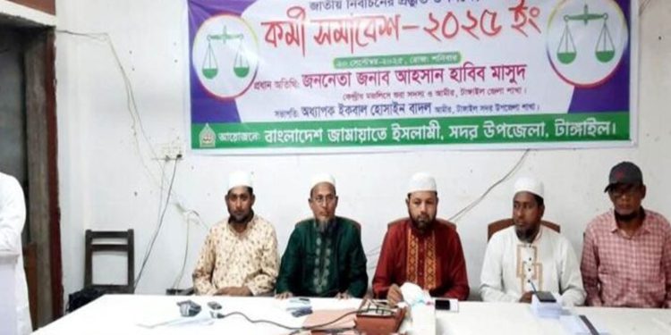 টাঙ্গাইল-৫ আসনে জামায়াতের কর্মী সমাবেশ অনুষ্ঠিত