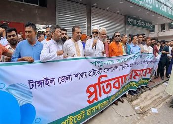 টাঙ্গাইলে পপুলার ডায়াগনস্টিক সেন্টারের বিরুদ্ধে বিক্ষোভ ও মানববন্ধন
