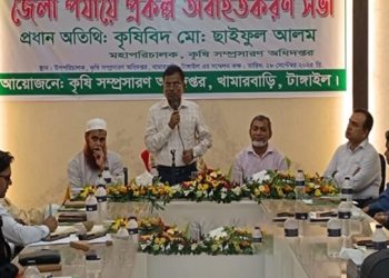 টাঙ্গাইলে কৃষি উন্নয়ন প্রকল্প অবহিতকরণ সভা অনুষ্ঠিত