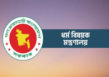 হজ ২০২৬: প্রাথমিক নিবন্ধন শেষ ১২ অক্টোবর সময় বাড়ানো হবে না