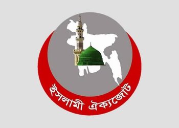 প্রাথমিকে সংগীত শিক্ষক নিয়োগের প্রজ্ঞাপন বাতিলের দাবি ইসলামী ঐক্যজোটের