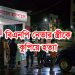 টাঙ্গাইলে বিএনপি নেতার স্ত্রীকে কুপিয়ে হ'ত্যা