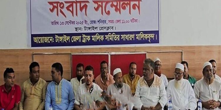 টাঙ্গাইলে ট্রাক মালিকদের গঠিত নতুন কমিটি বাতিলের দাবিতে সংবাদ সম্মেলন