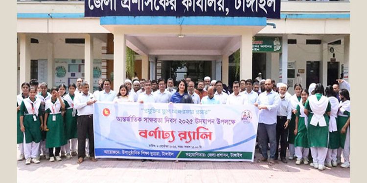 টাঙ্গাইলে আন্তর্জাতিক সাক্ষরতা দিবস উদযাপন