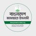 জাগপা সভাপতি লুৎফর রহমানের ওপর হামলায় জামায়াতের নিন্দা