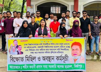 মির্জাপুরে ছাত্রদলের বিক্ষোভ ও অবস্থান কর্মসূচী পালিত