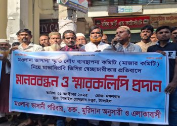 টাঙ্গাইলে ভাসানী প্রতিষ্ঠিত শিক্ষা প্রতিষ্ঠানের দখলবাজির প্রতিবাদে মানববন্ধন