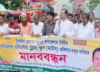 মধুপুরে ম্যাটস চালুর দাবিতে মানববন্ধন