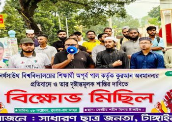 কুরআন অবমাননার প্রতিবাদে টাঙ্গাইলে বিক্ষোভ মিছিল
