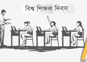 বিশ্ব শিক্ষক দিবস আজ