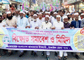 টাঙ্গাইলে ৫ দফা দাবিতে জামায়াতে ইসলামীর সমাবেশ অনুষ্ঠিত
