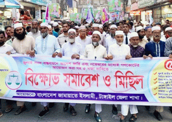 টাঙ্গাইলে ৫ দফা দাবিতে জামায়াতে ইসলামীর সমাবেশ অনুষ্ঠিত