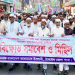 টাঙ্গাইলে ৫ দফা দাবিতে জামায়াতে ইসলামীর সমাবেশ অনুষ্ঠিত