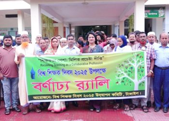 টাঙ্গাইলে বিশ্ব শিক্ষক দিবস উদযাপন