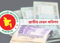পে স্কেলে মূল বেতন ৩০০ শতাংশ বৃদ্ধির প্রস্তাব