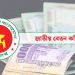 পে স্কেলে মূল বেতন ৩০০ শতাংশ বৃদ্ধির প্রস্তাব