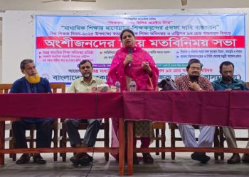 মাধ্যমিক শিক্ষার মানোন্নয়নে শিক্ষকদের ৫ দফা দাবি বাস্তবায়নে মতবিনিময় সভা