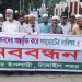 ৫ দফা দাবিতে টাংগাইলে জামায়াতের মানববন্ধন