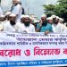 ধনবাড়ীতে ইমামকে লাঞ্চিতের অভিযোগে মহাসড়ক অবরোধ