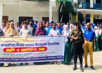 গোপালপুরে জাতীয় কন্যা শিশু দিবসে র‌্যালি ও আলোচনা সভা