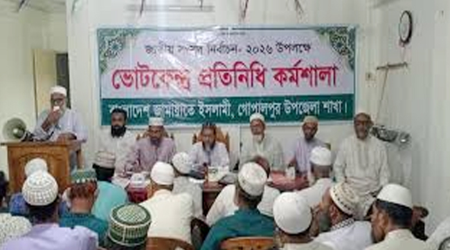 গোপালপুরে ত্রয়োদশ জাতীয় নির্বাচনকে সামনে রেখে জামায়াতের কর্মশালা অনুষ্ঠিত