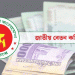 পে কমিশনের কাছে নতুন প্রস্তাব, সর্বনিম্ন বেতন ৩২৫০০