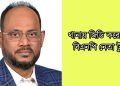 থানায় জিডি করেছেন বিএনপি নেতা টুকু