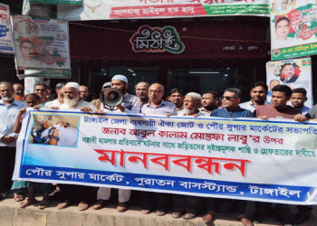 টাঙ্গাইলে ব্যবসায়ী ঐক্যজোটের সভাপতি লাবু'র ওপর হামলার প্রতিবাদে মানববন্ধন
