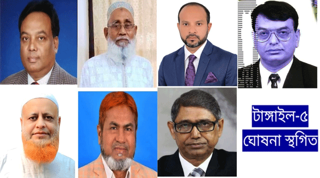 টাঙ্গাইল ৭টি আসনে বিএনপি’র প্রার্থী ঘোষনা! সদর স্থগিত