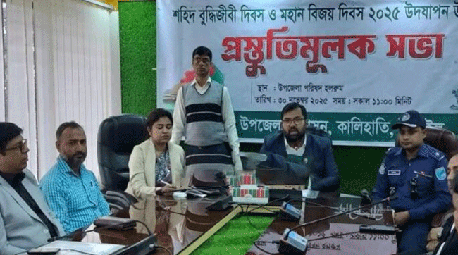 কালিহাতীতে শহীদ বুদ্ধিজীবী ও বিজয় দিবস উদযাপনে প্রস্তুতি সভা