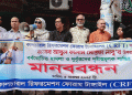 টাঙ্গাইলে সিআরএফটি'র সভাপতির উপর হামলার প্রতিবাদে মানববন্ধন