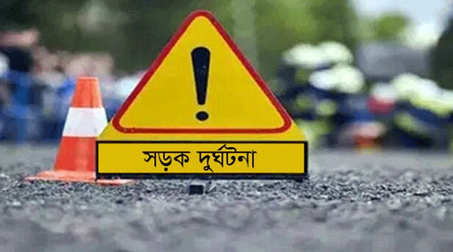 দিনাজপুরে সড়ক দুর্ঘটনায় একই পরিবারের ৪ জন নিহত