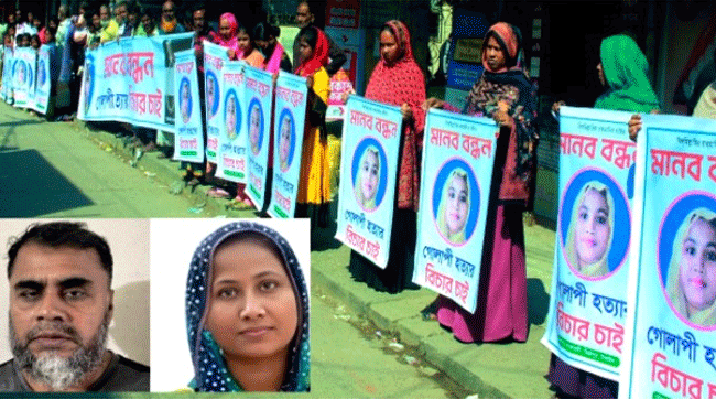 মির্জাপুরে গৃহবধু গোলাপী হ'ত্যা'র বিচার দাবিতে মানববন্ধন