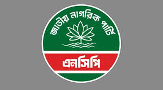 এনসিপির ১০ সদস্যের নির্বাচনী পরিচালনা কমিটি ঘোষণা